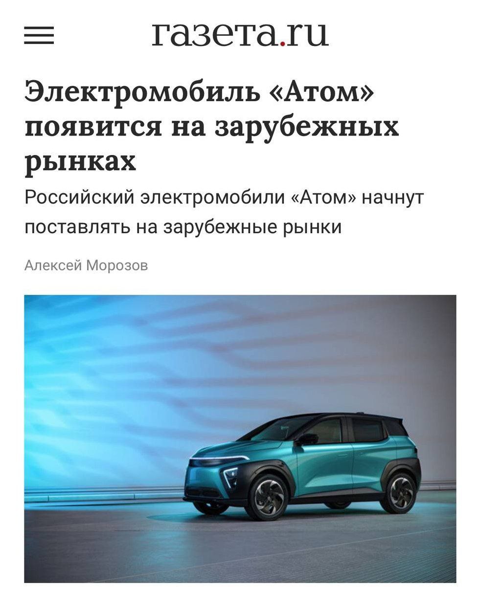 Российский электрокар «Атом» выходит на зарубежный рынок при поддержке Китая