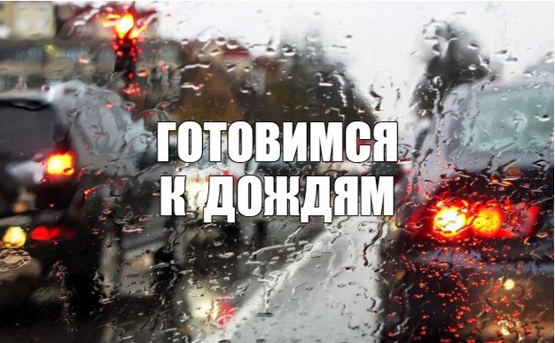 Как подготовить автомобиль к осенним дождям: 5 советов