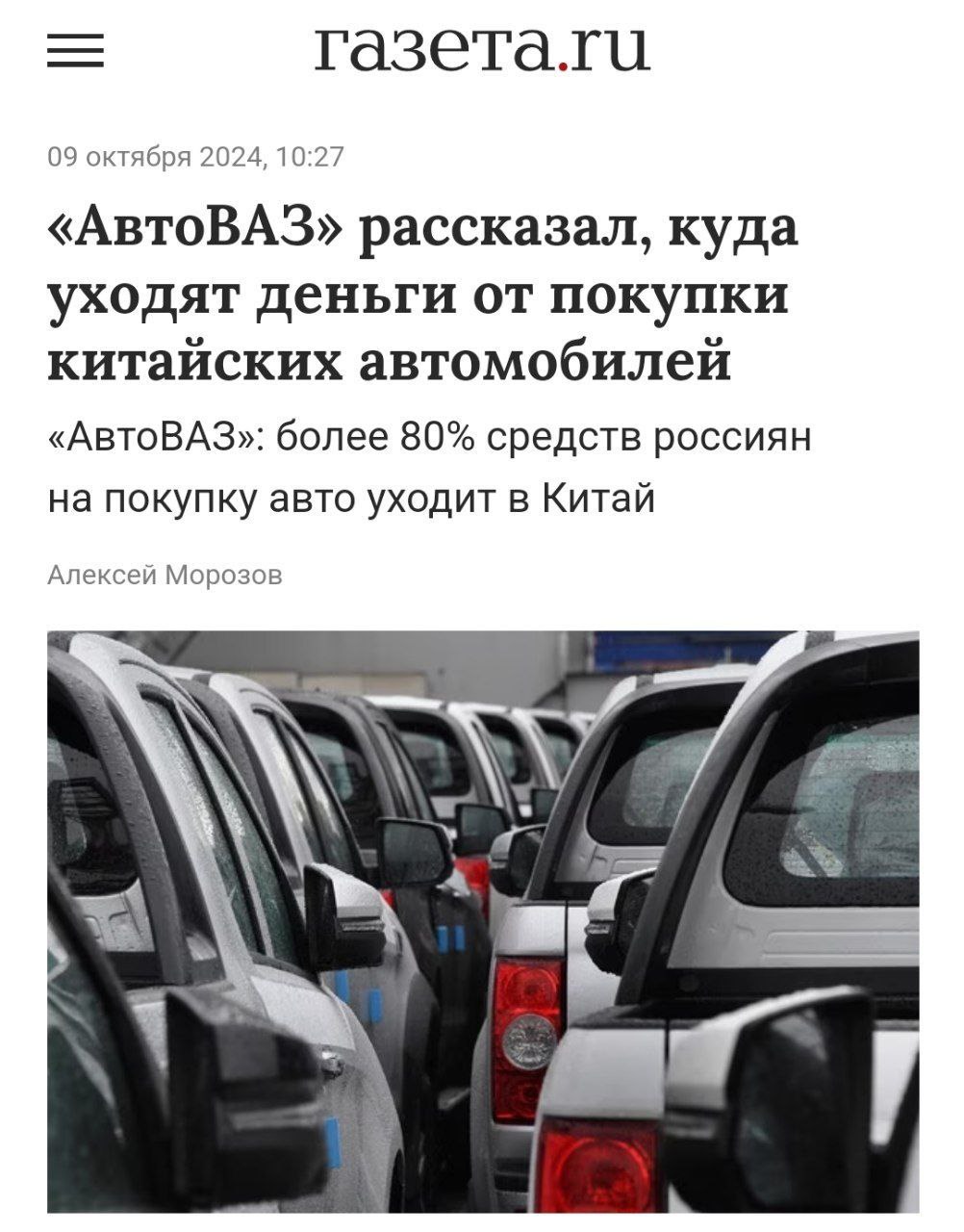 АвтоВАЗ: Россияне тратят 90% средств на покупку китайских автомобилей, а не Lada