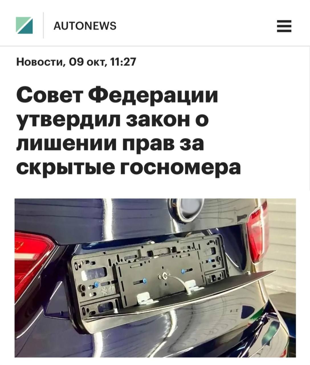 Новый закон: Лишение прав до 1,5 лет за сокрытие автомобильных номеров