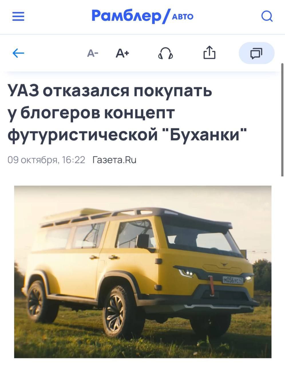 УАЗ отказался от покупки футуристической «Буханки» из-за высокой цены