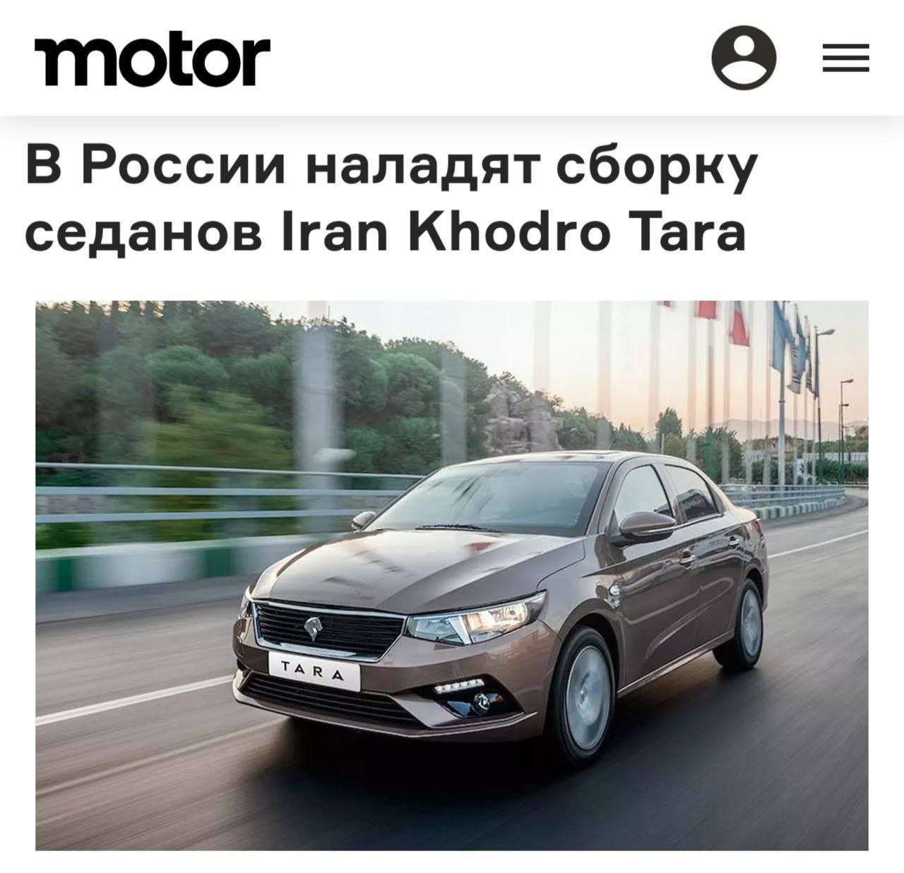 Iran Khodro планирует запуск производства автомобилей Tara в России