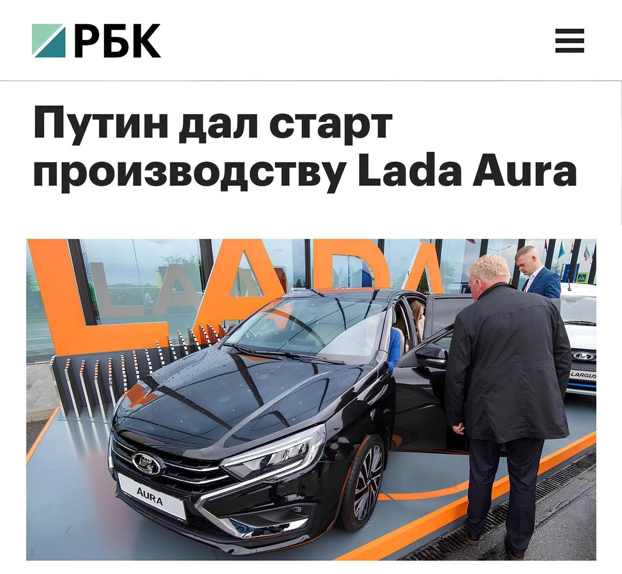 Президент Путин дал старт производству Lada Aura и поделился впечатлениями от новинки