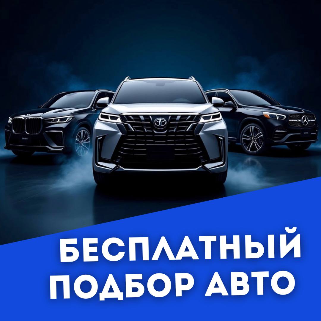 Бесплатный подбор и расчет автомобиля: как найти идеальное авто выгодно