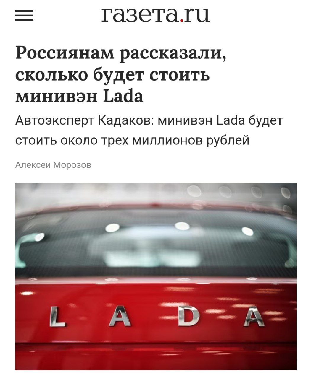 Новый минивэн Lada за 3 миллиона рублей: ожидания и детали