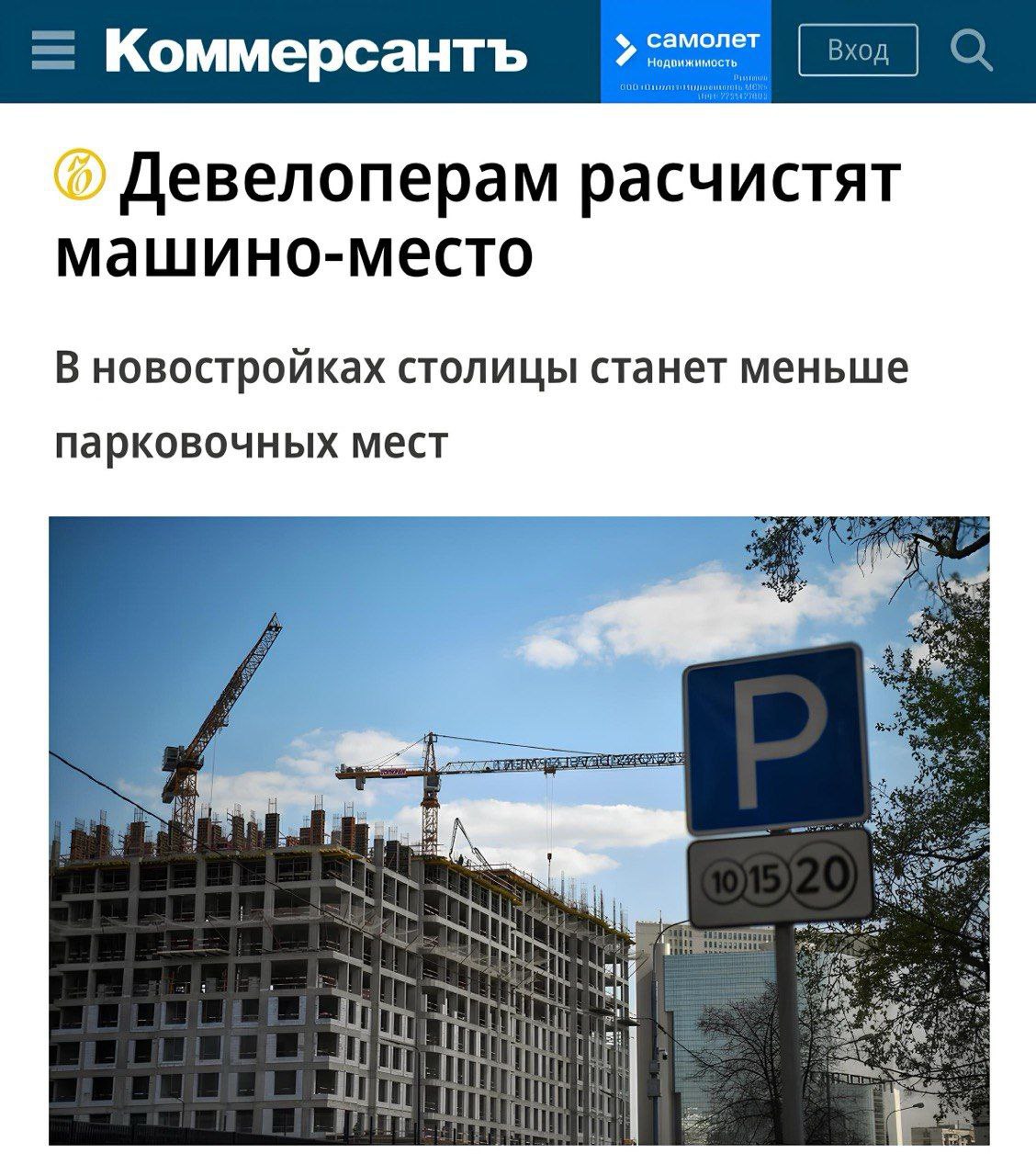 Сокращение парковочных мест в Москве на 20% и рост цен