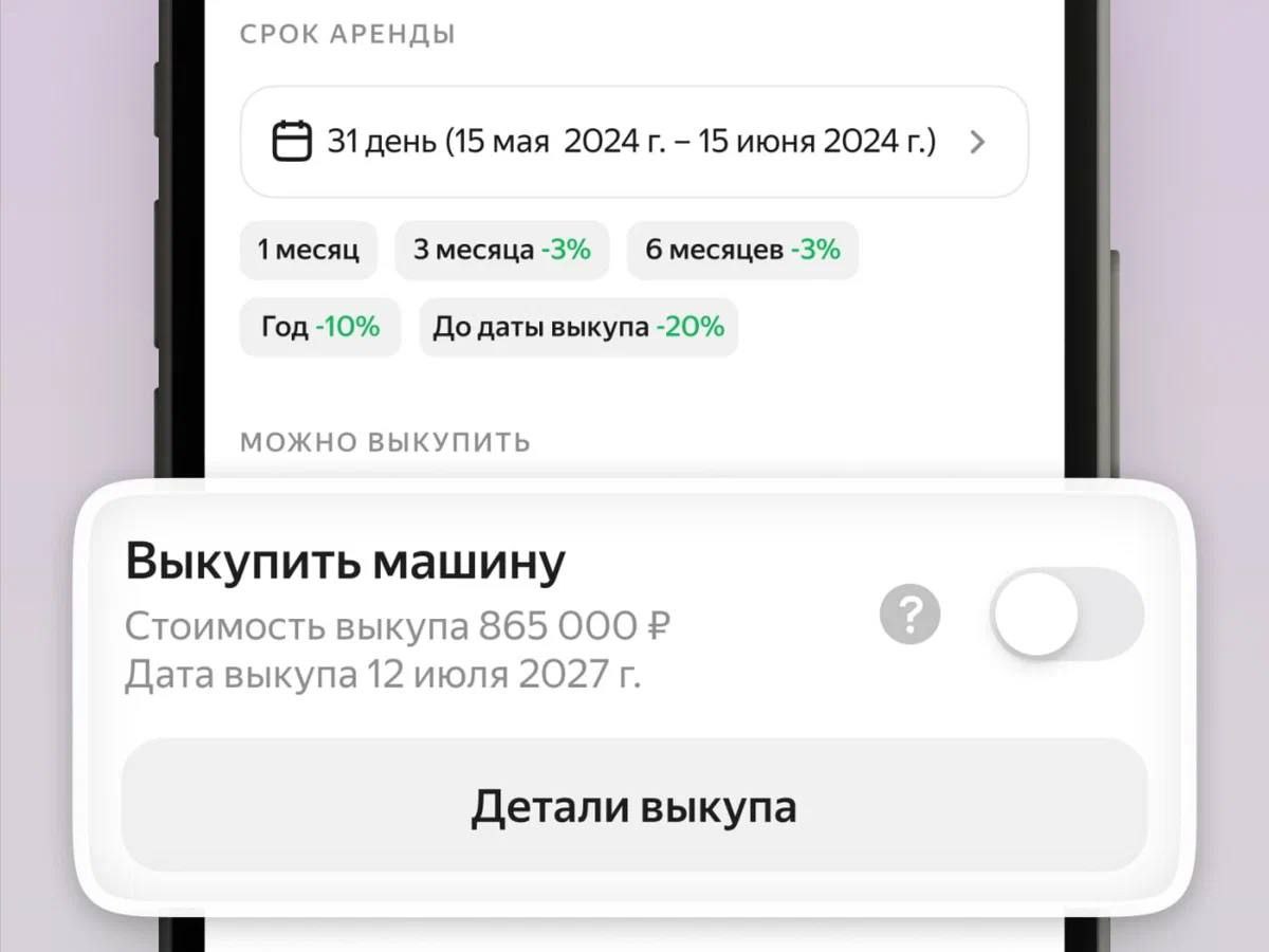 Яндекс Драйв запустил выкуп новых авто после длительной аренды