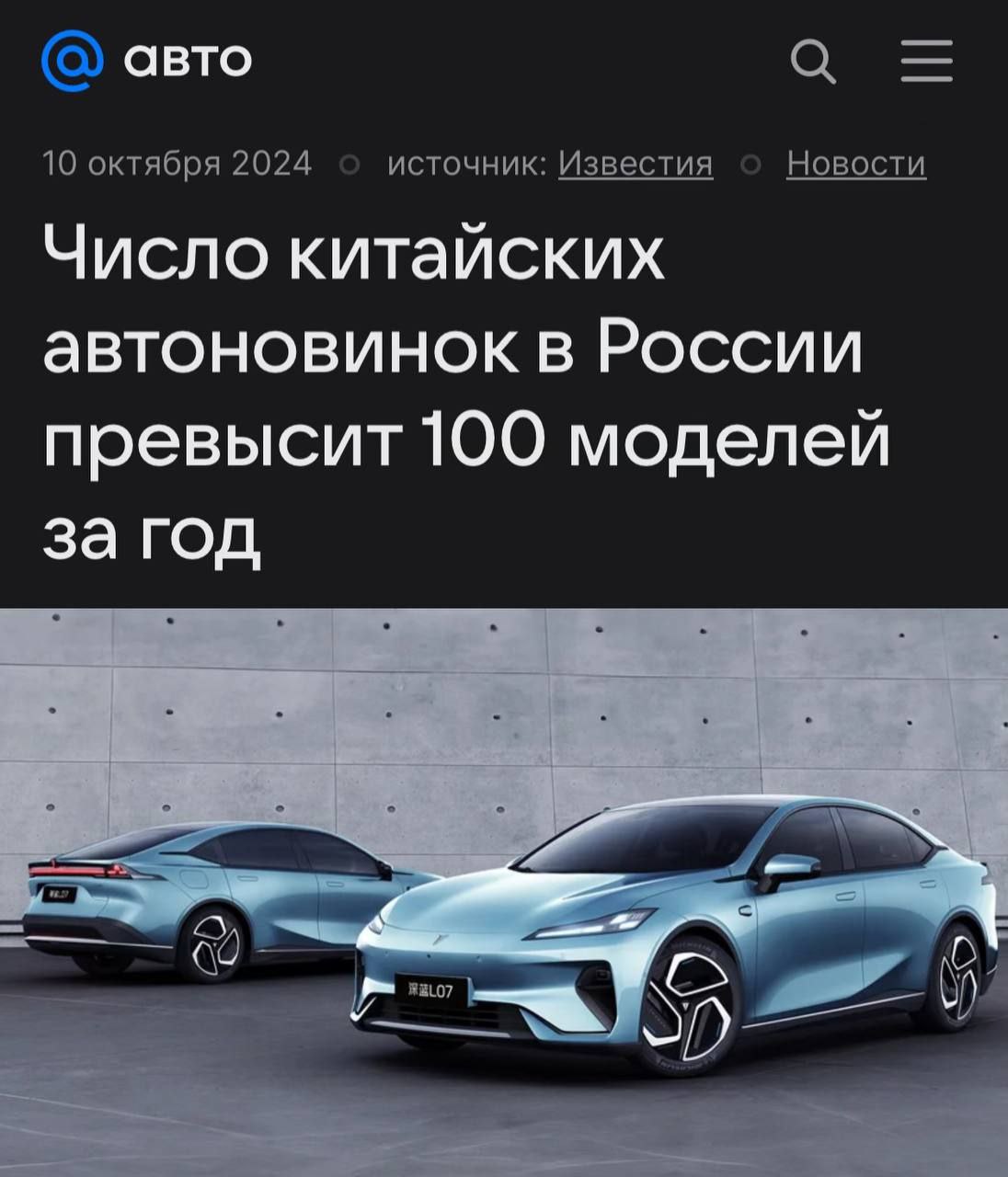 Более 100 Новых Китайских Автомобилей Появятся в России в Течение Года