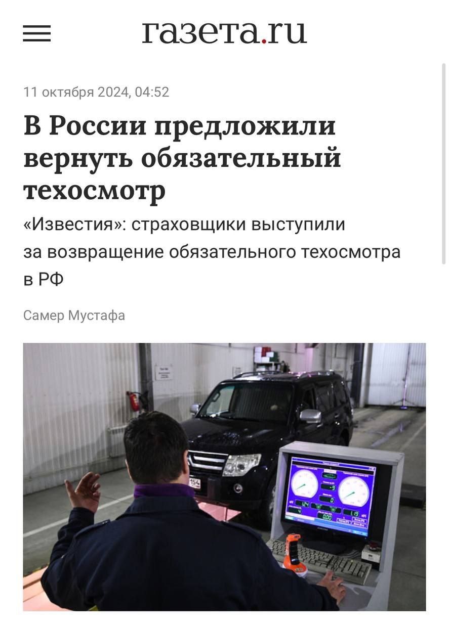 Предложение о возврате обязательного техосмотра в России с 2026 года