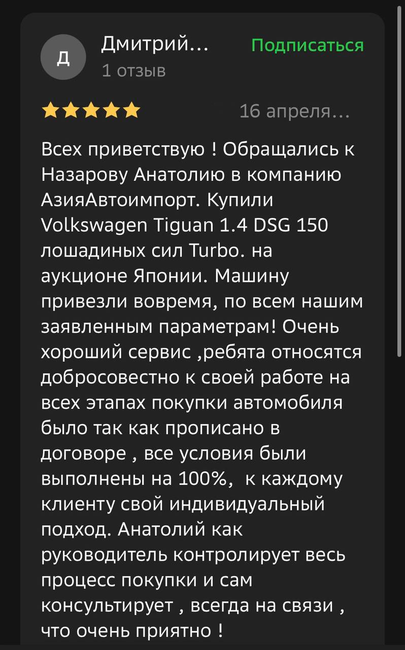 Успешный Подбор Автомобиля из Японии: Отзыв Клиента из Самары