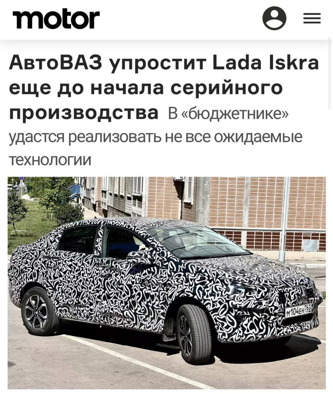 АвтоВАЗ упрощает Lada Iskra: что изменится до старта производства
