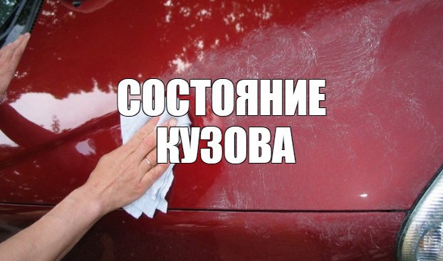 Уход за кузовом автомобиля: защита от коррозии осенью