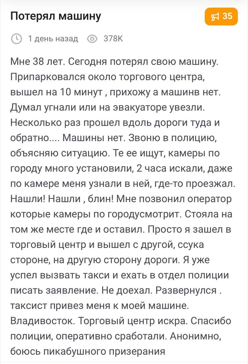 История о пропавшей и найденной машине