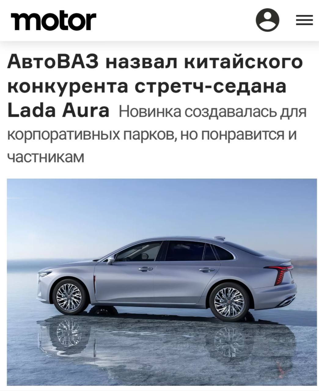 АвтоВАЗ определил конкурента Lada Aura