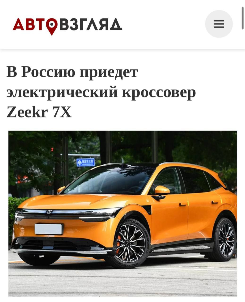 В Россию привезут электрический Zeekr 7X почти за 7 миллионов