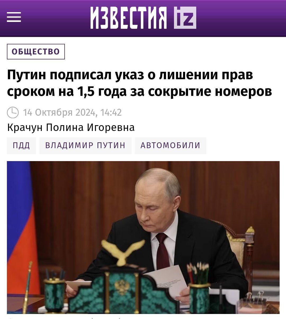 Путин подписал закон о лишении прав за сокрытие номеров