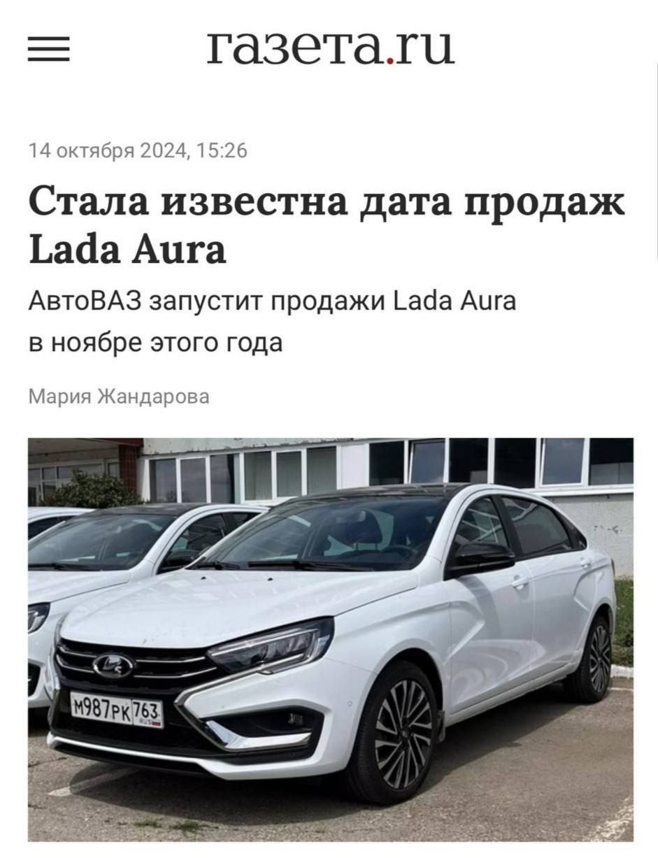 Старт продаж Lada Aura: Ноябрь и новые подробности