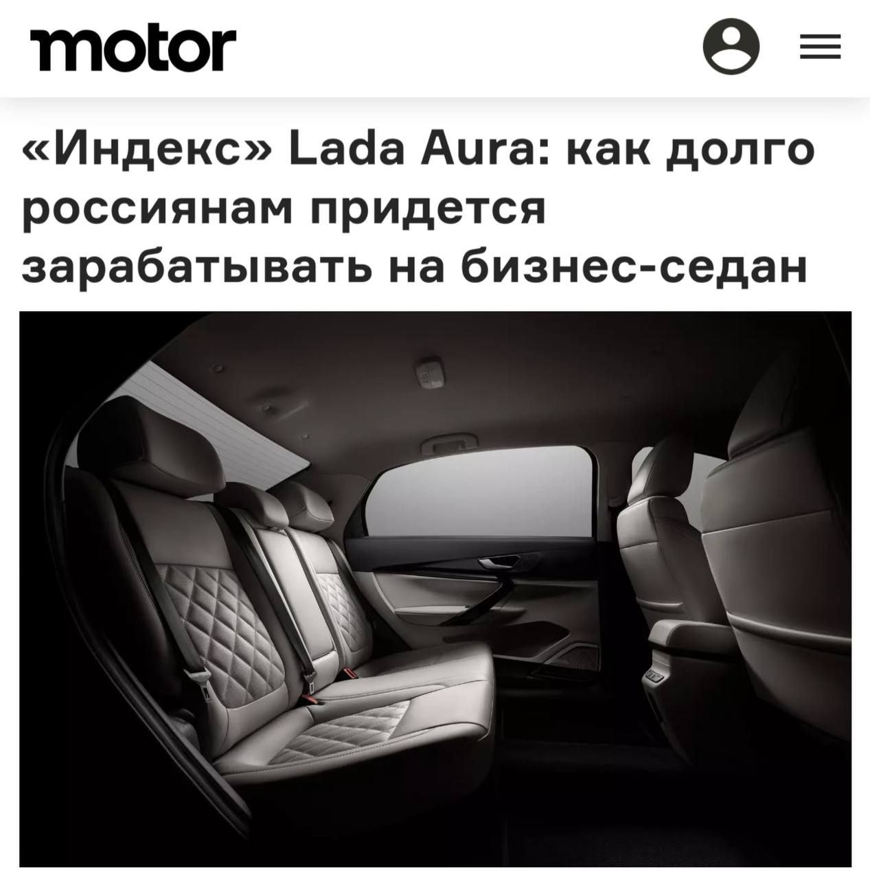 Индекс Lada Aura: сколько россиянам придётся копить на бизнес-седан?