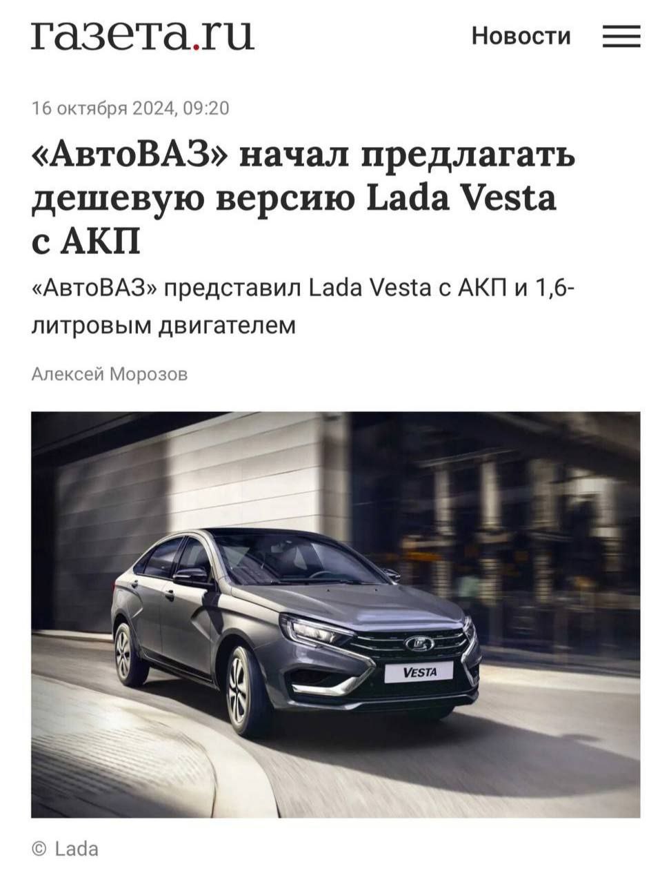 «АвтоВАЗ» открыл продажи Lada Vesta с новым мотором и АКП