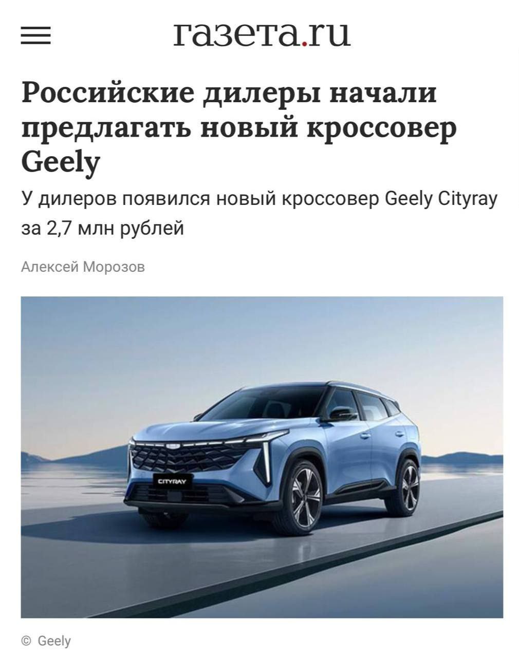 Geely Cityray: Начало продаж в России