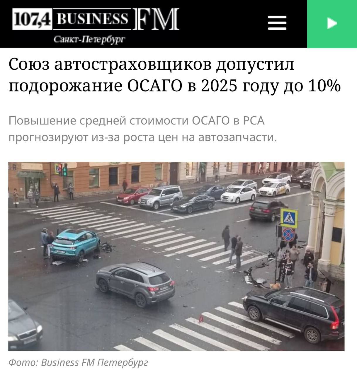 ОСАГО подорожает в 2025 году