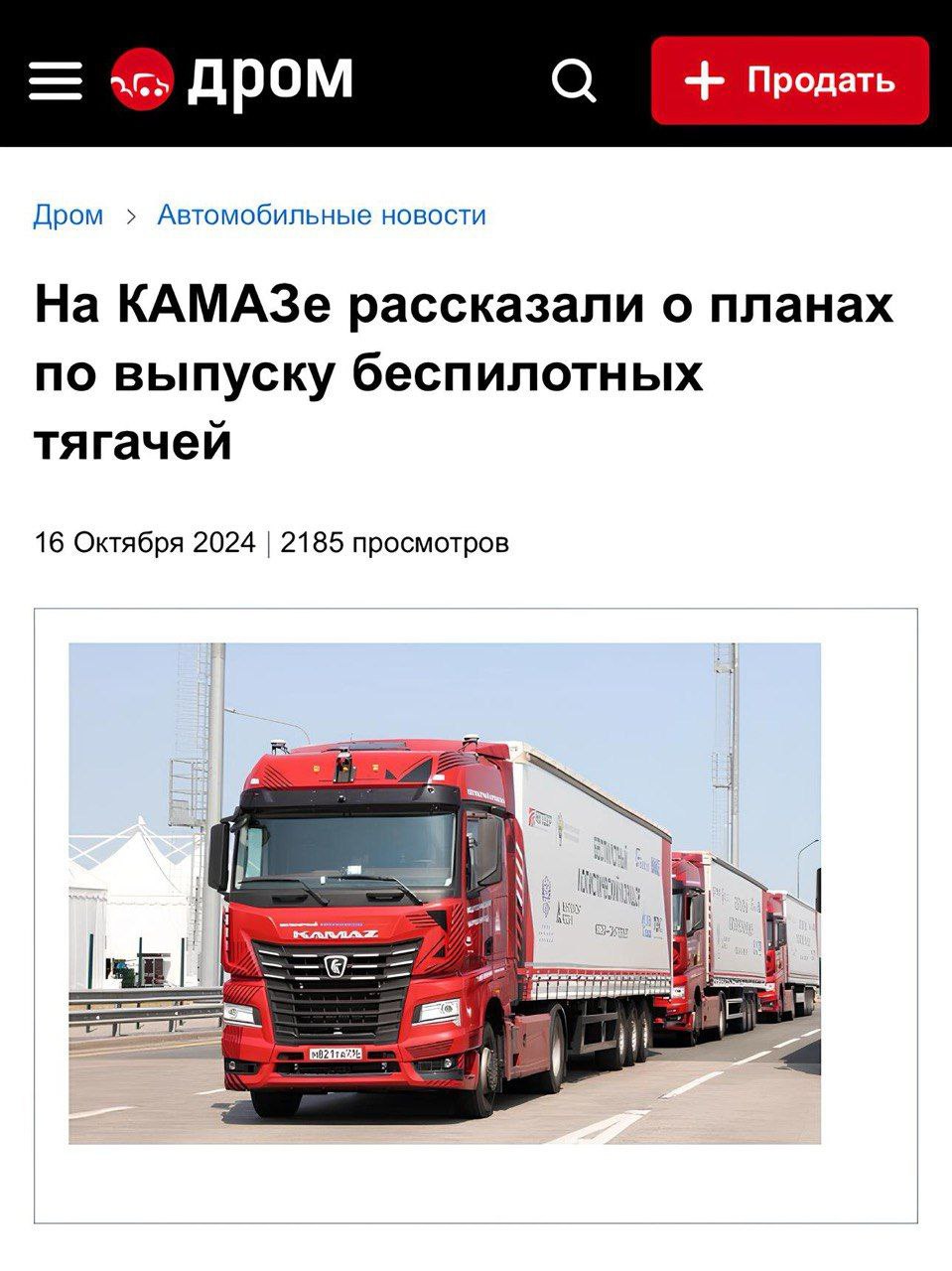 КАМАЗ: Полностью беспилотные грузовики к 2050 году