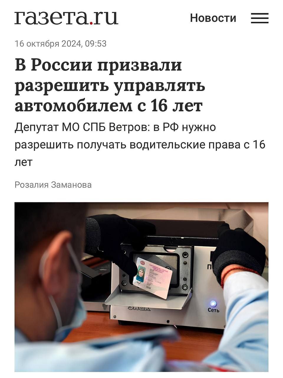 В России предложили выдавать права с 16 лет