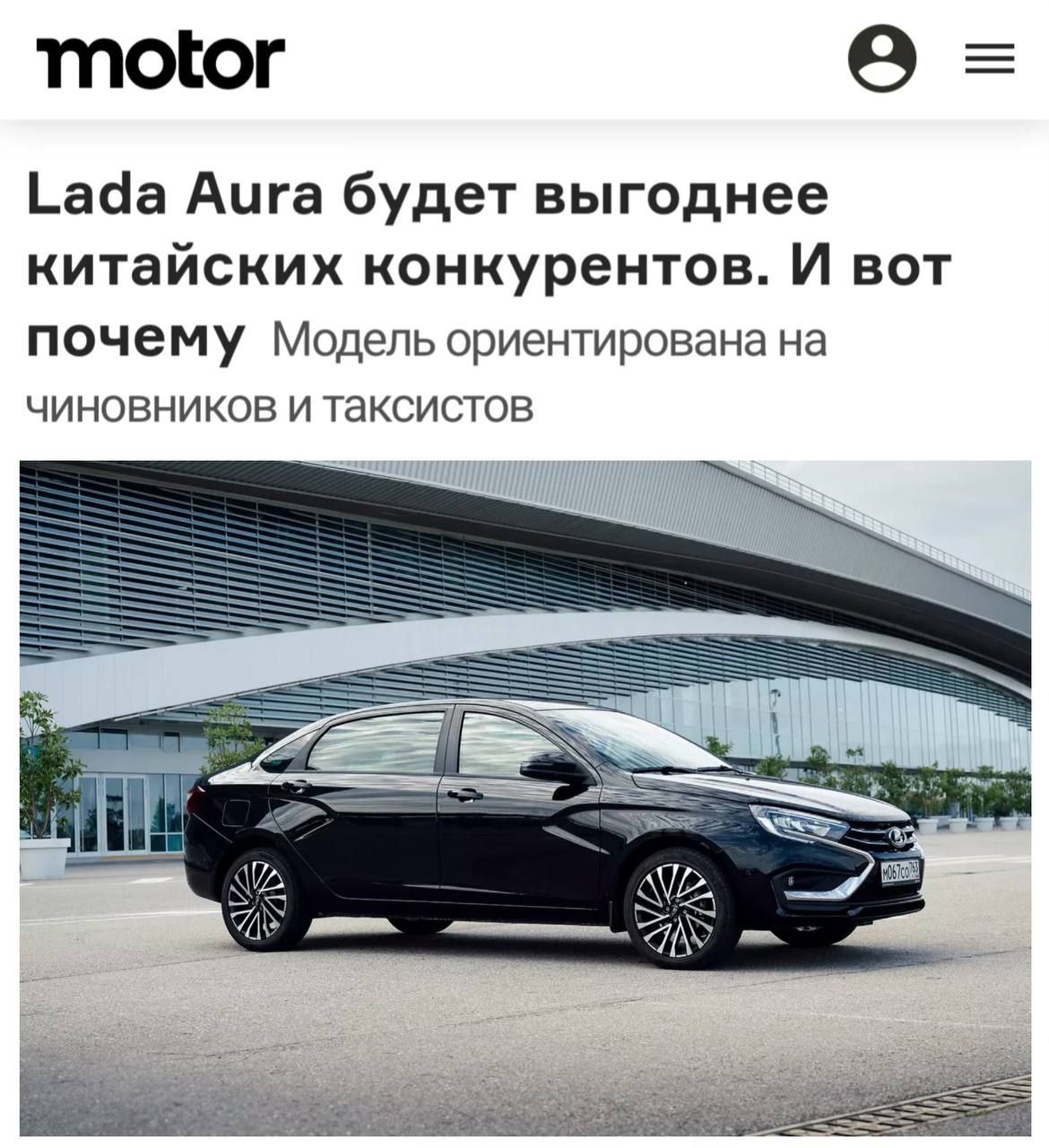 АвтоВАЗ: Aura будет выгоднее «китайцев» в два раза