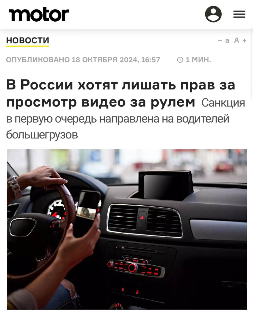 В России предлагают лишать прав за просмотр видео за рулём