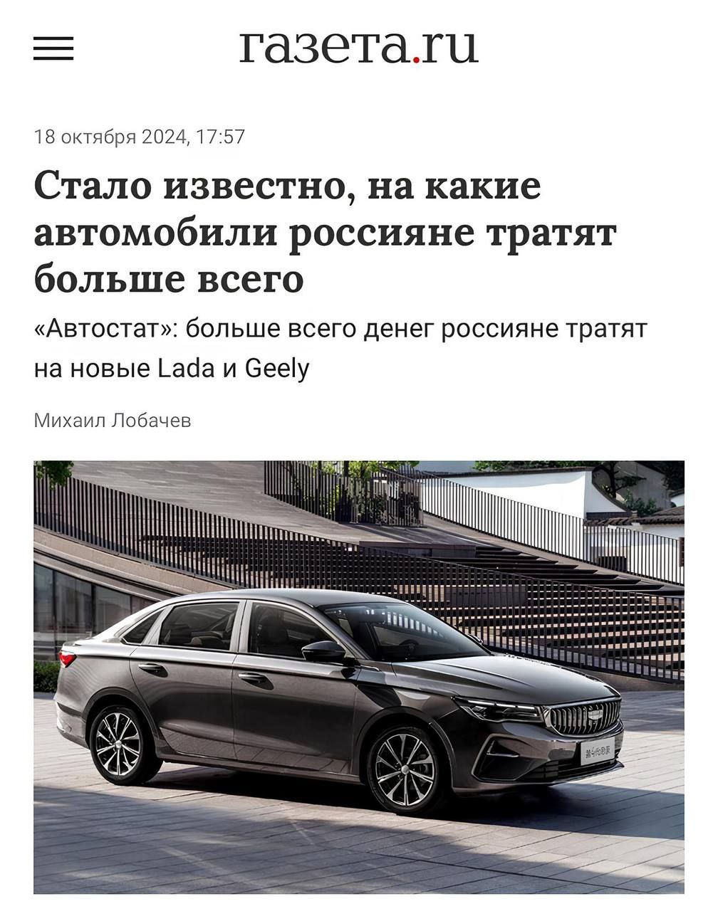 Россияне тратят больше всего на Lada и Geely