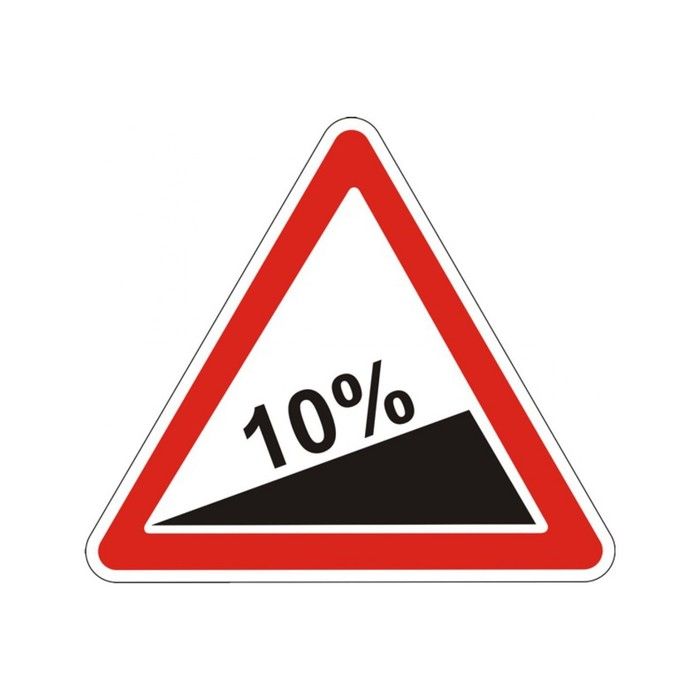 Крутой подъём