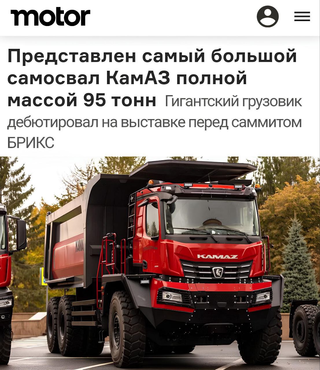 КамАЗ представил самый большой самосвал «Атлант-65»