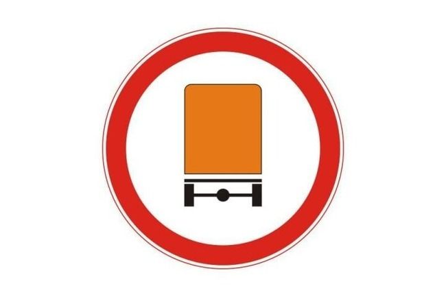 Движение транспортных средств с опасными грузами запрещено