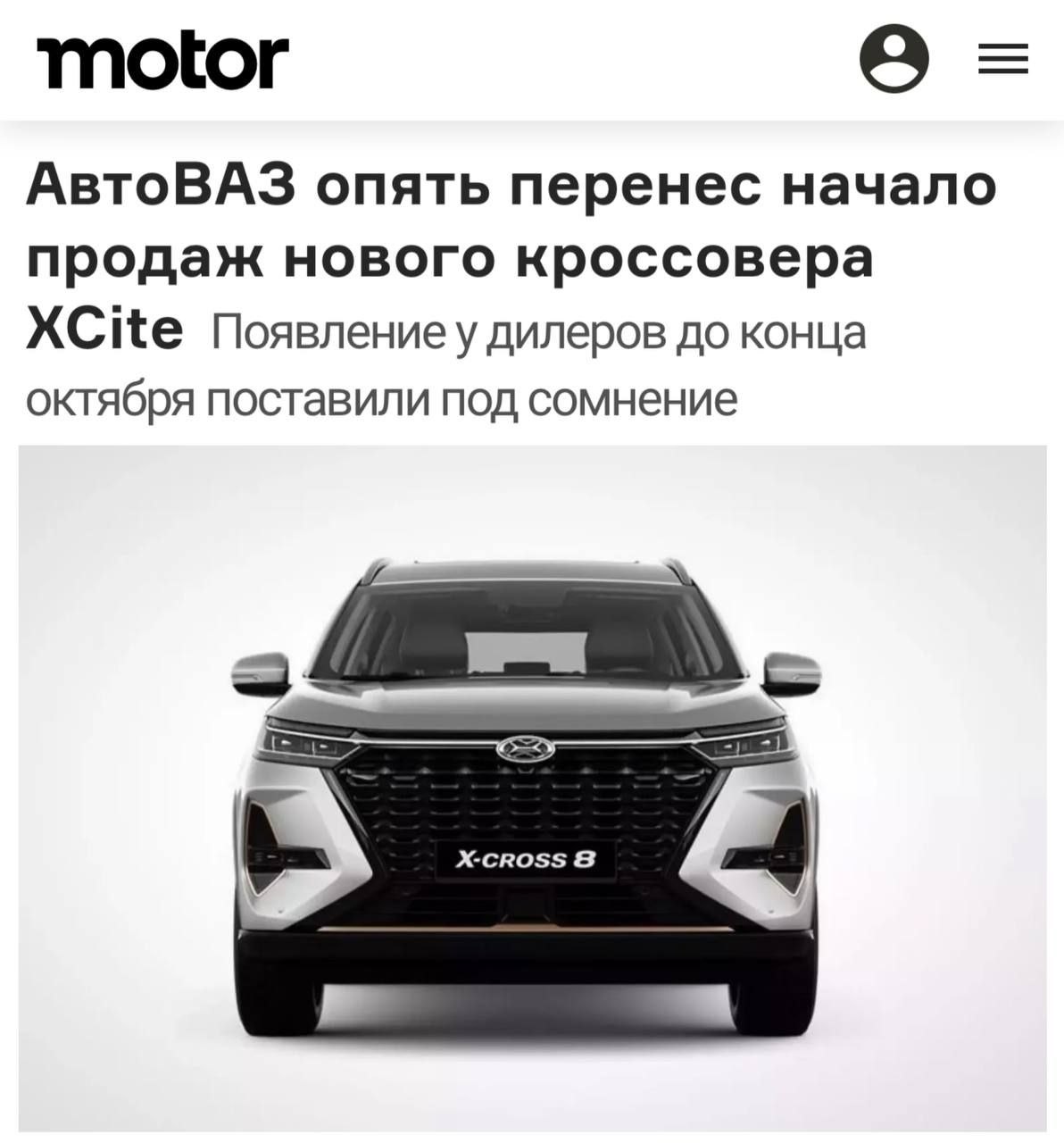 АвтоВАЗ снова перенёс старт продаж XCite