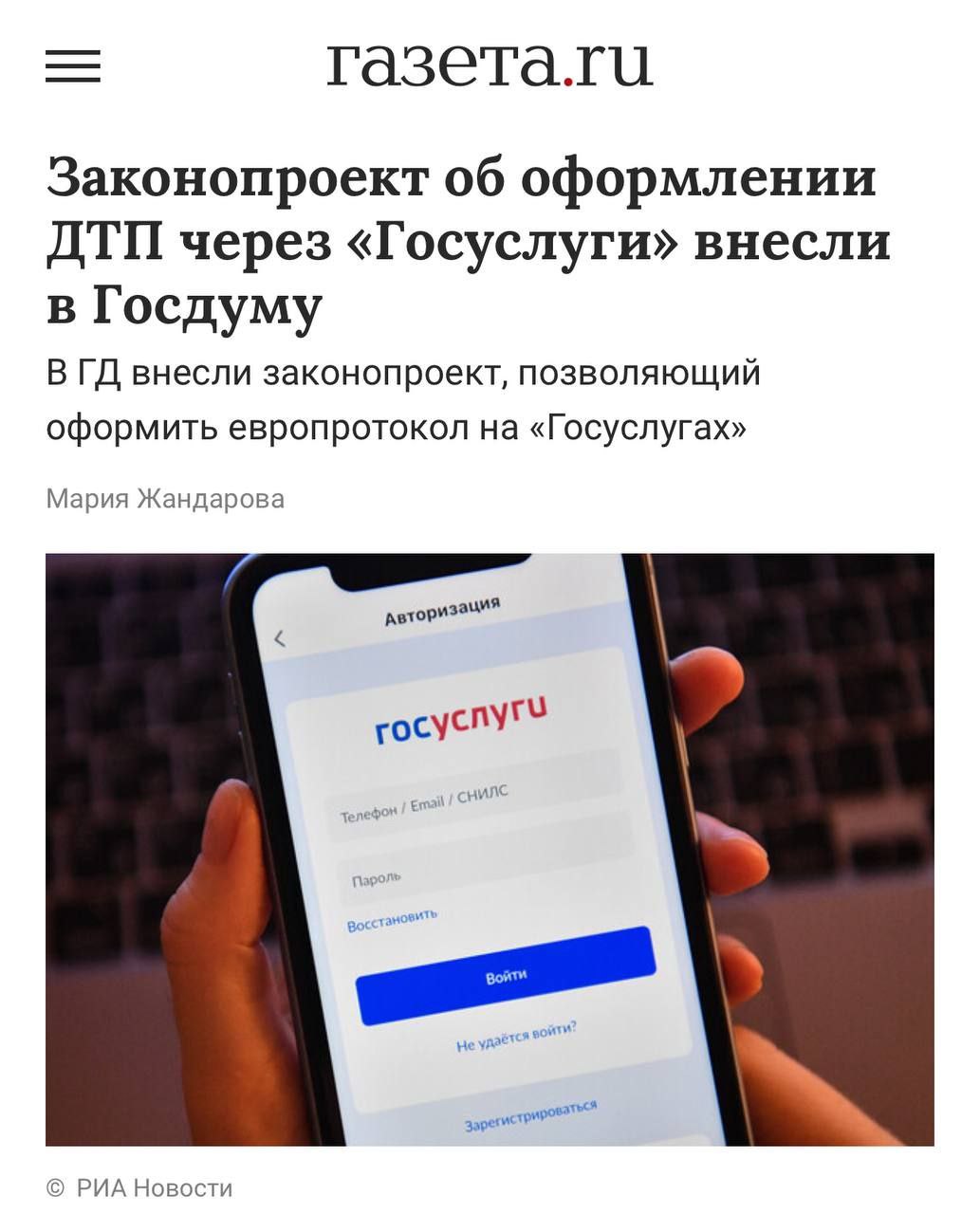 Законопроект об оформлении ДТП через Госуслуги внесен в Госдуму