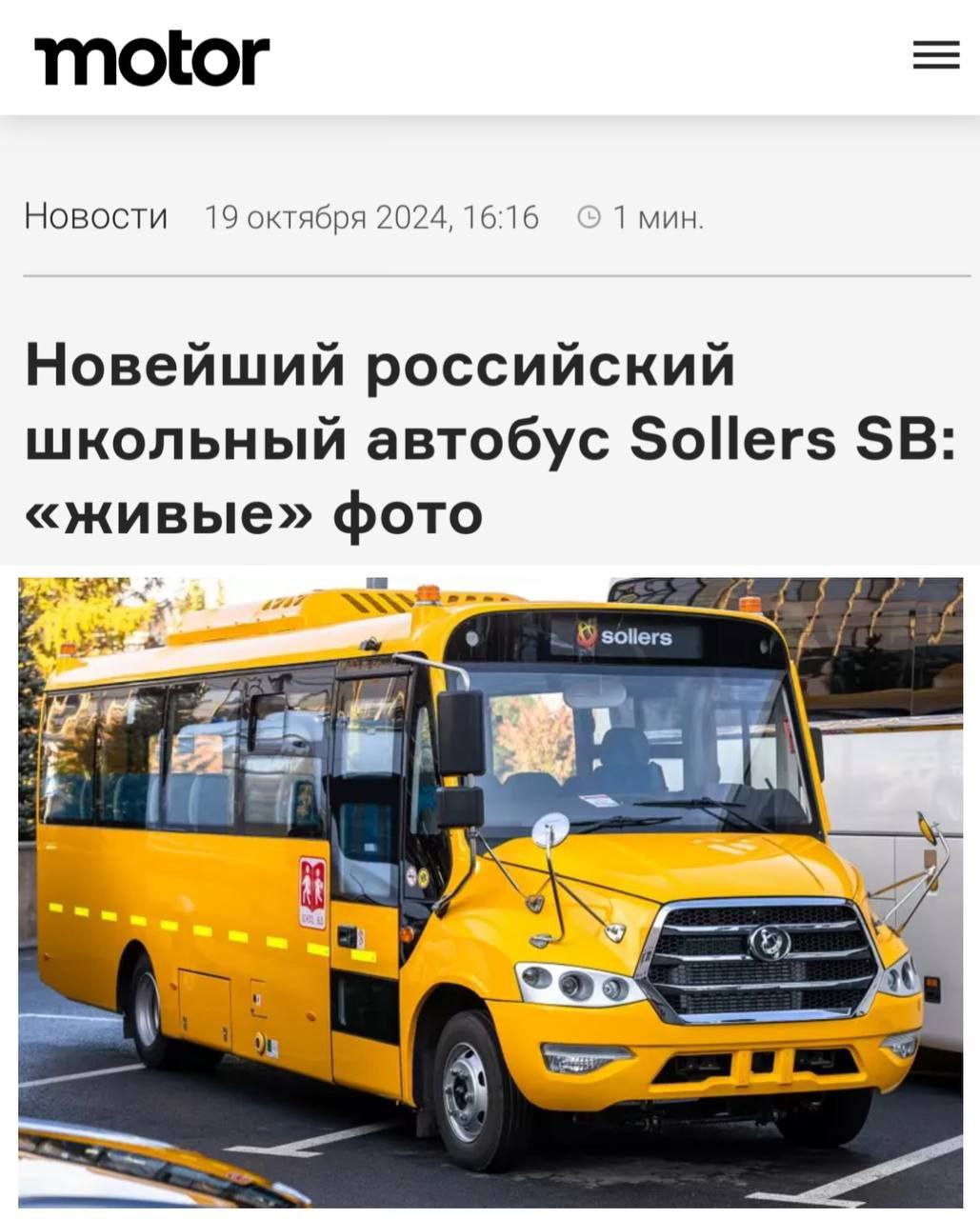 Новый российский школьный автобус оказался «китайцем»