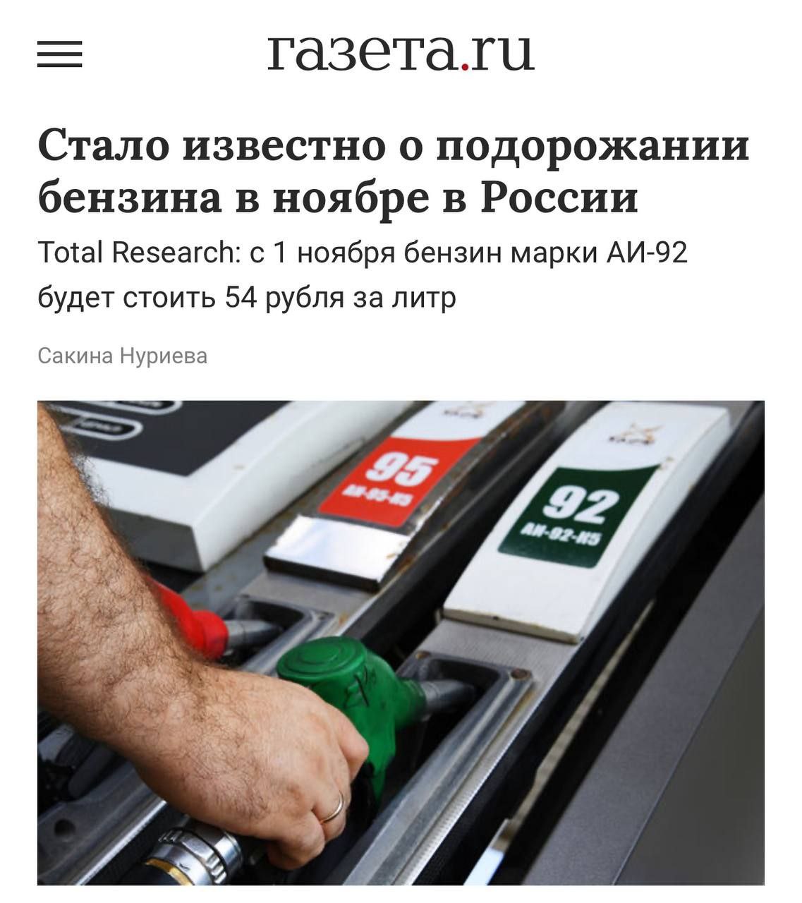 С 1 ноября в России снова подорожает бензин