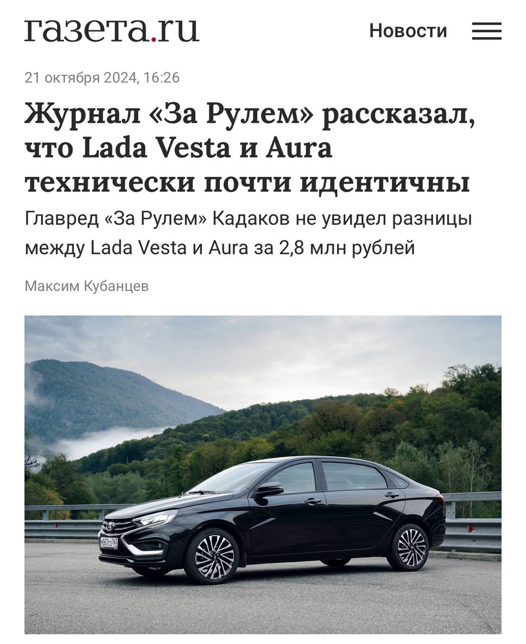 Lada Aura: Анализ различий между бизнес-седаном и Vesta
