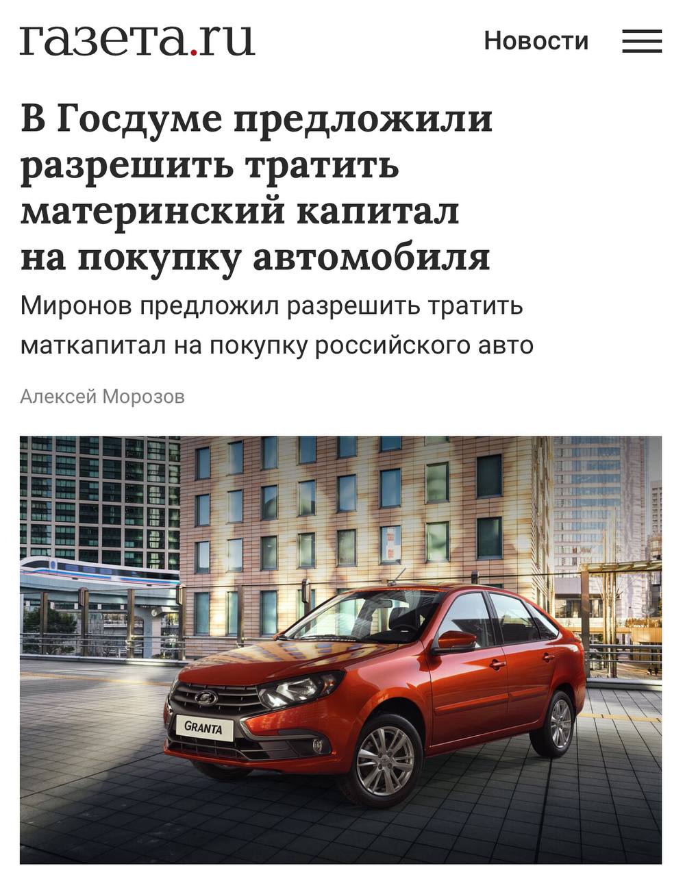 В Госдуме предложили разрешить тратить маткапитал на покупку машины